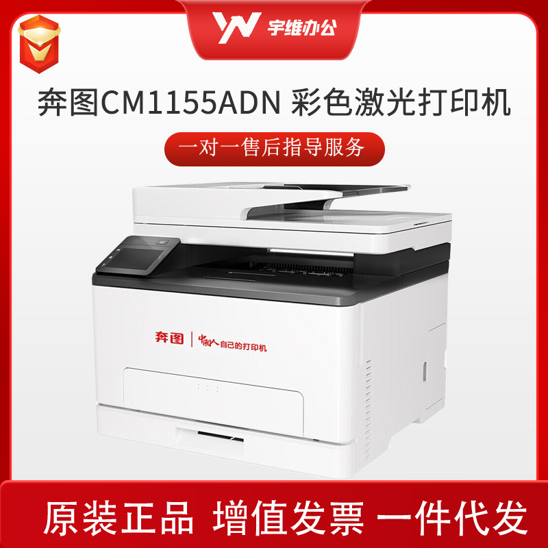 奔图（PANTUM）CM1155ADN A4彩色激光多功能打印机 复印扫描 双面