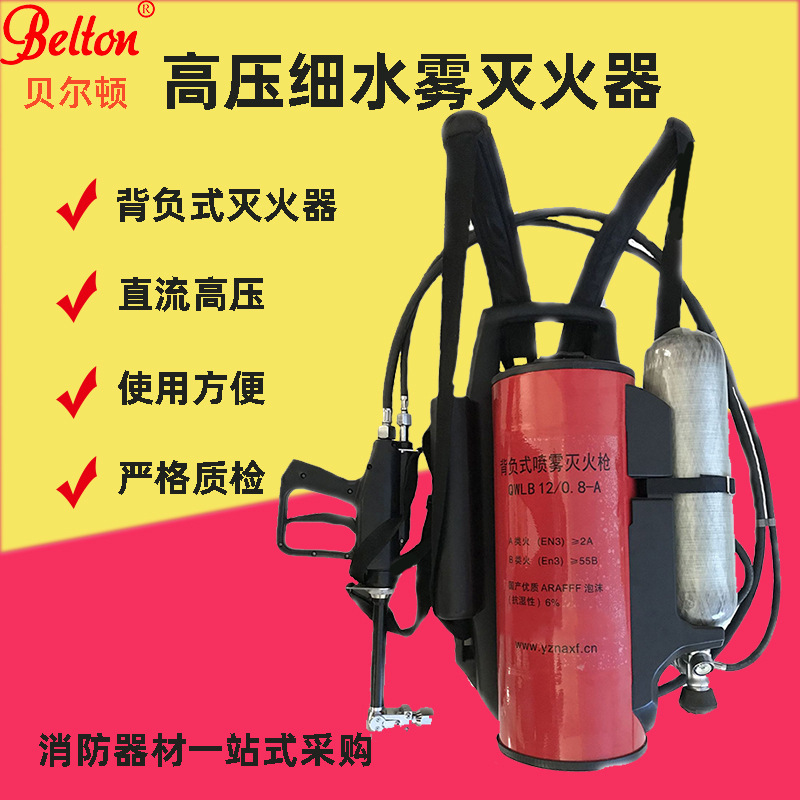 背负式高压细水雾灭火器装置森林消防水枪直流喷雾移动式灭火机