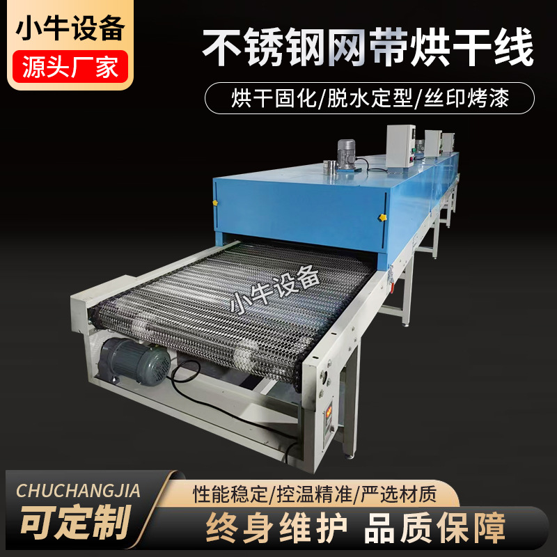 不锈钢网带烘干机 丝印烘干线 铁氟龙隧道炉烘干线 工业烤箱厂家