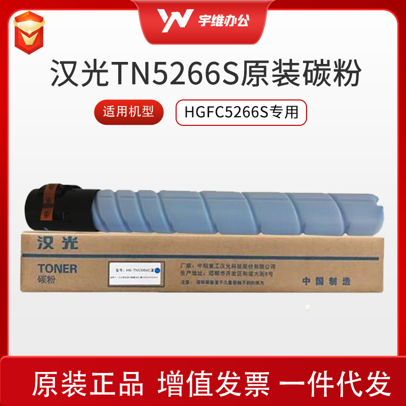 原装汉光联创TN5266sK/C/M/Y(L)碳粉适用于汉光智能复合机H粉盒