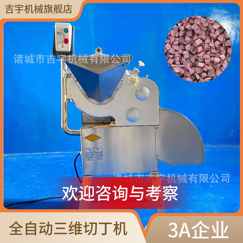 三维切丁机果蔬切丁机水果切丁机全自动切丁机