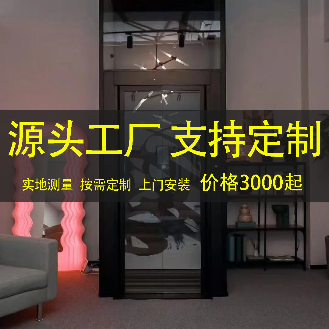厂家直供液压无底坑家用电梯 室内外家庭无障碍小型家用别墅电梯