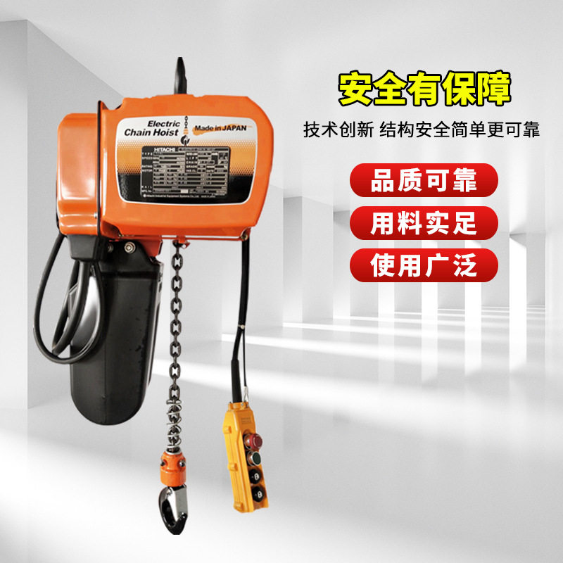 固定式环链电动葫芦日本日立小吊机150kg1t2吨电动葫芦小型起重机