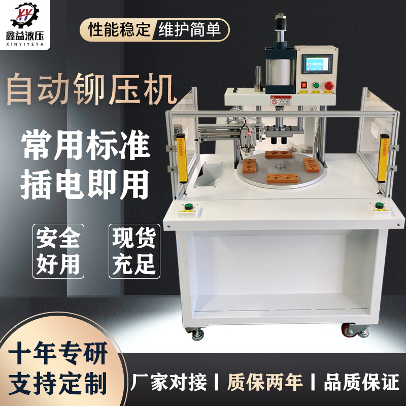 定制半自动铆钉机气动冲压机气缸压平机气液增压机分度盘压铆机