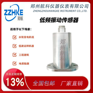 MLS-9V振动传感器 MLS-9系列低频振动传感器 振动速度传感器 郑航