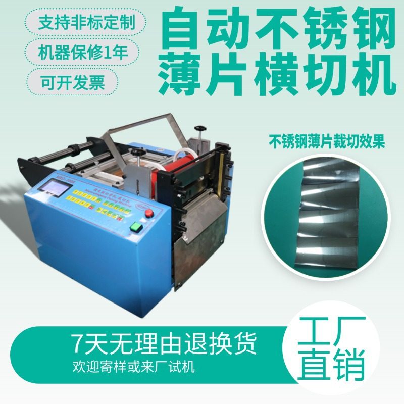 自动不锈钢薄片横切机小型电动不锈钢带裁断机不锈钢网重型裁切机,包装,五金配件包装,淘宝优惠券,粉丝福利购,淘宝优惠卷