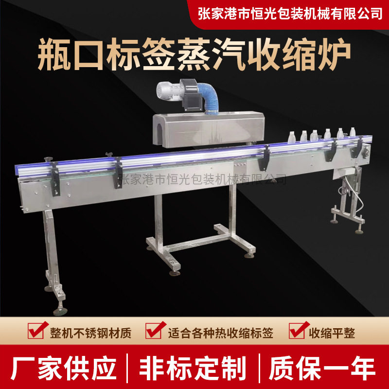 厂家定制款蒸气套标机塑料瓶标签收缩机瓶口蒸汽收缩机贴签机