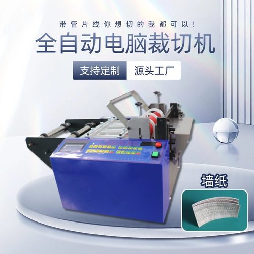 全自动墙纸电脑裁切机台式钢丝绳门窗条切割机热缩管反光条切管机