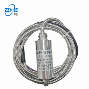 ST-2FB ST-3FB 防爆振动速度传感器