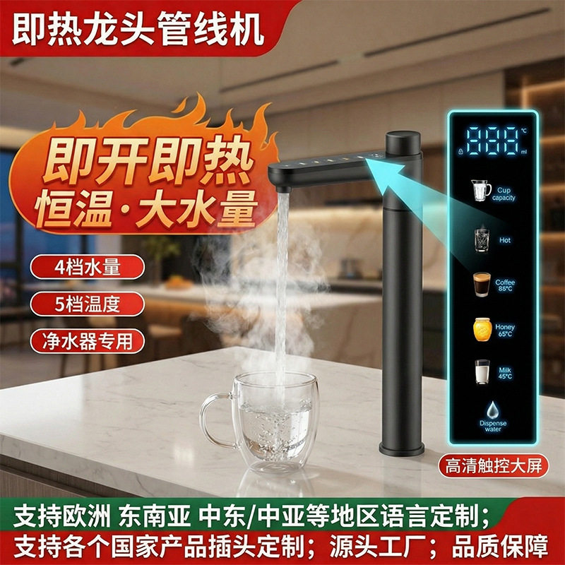净水器家用厨房加热一体机即热式水龙头直饮机智能数显龙头管线机