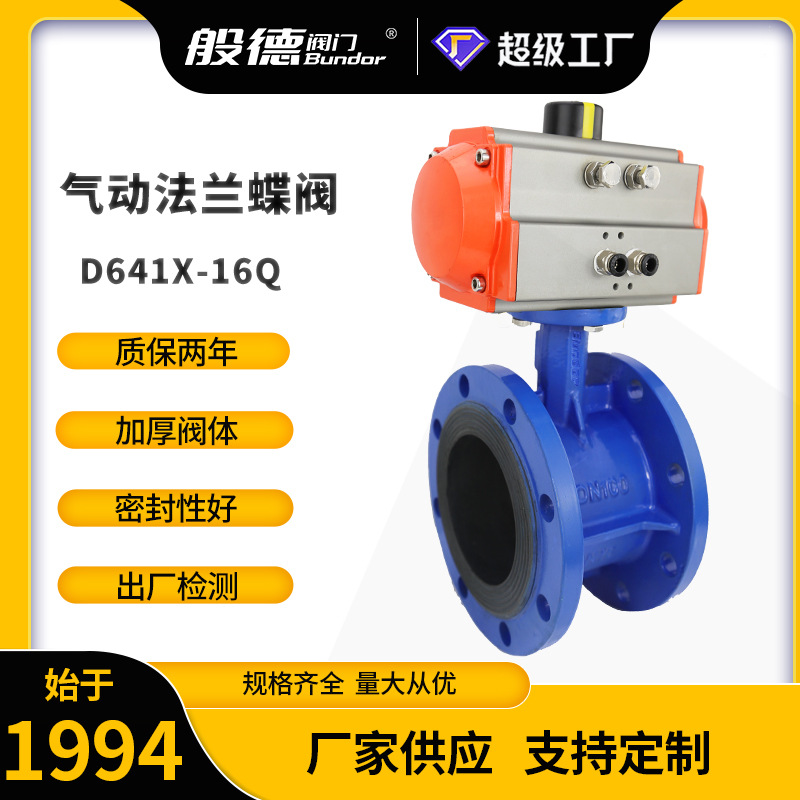 气动法兰蝶阀D641X-16 双法兰单双作用水系统调节软密封蝶阀DN100
