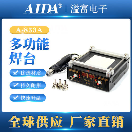 A-853A电烙铁恒温焊台可调温家用维修焊接工具套装焊锡枪