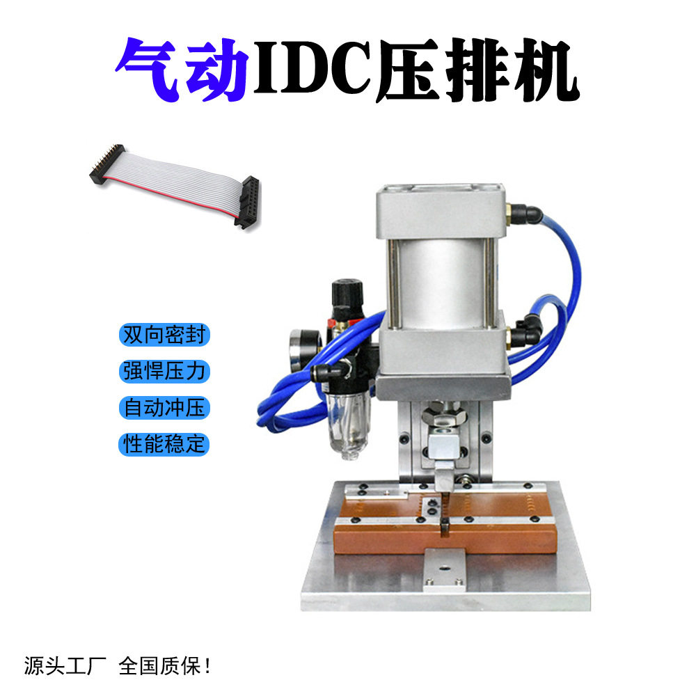 IDC气动压排机排线压接器电脑排线压线机8P-64P多P线束自动冲压机,包装,五金配件包装,淘宝优惠券,粉丝福利购,淘宝优惠卷