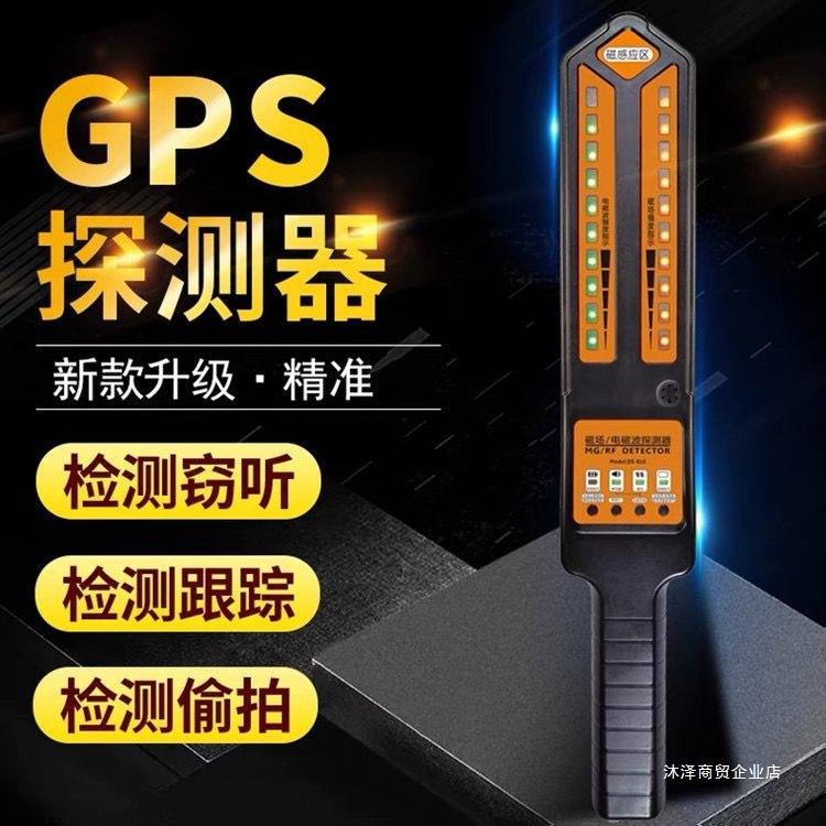 手持gps探测高精度信号探测仪无线定位探测器防窃听无线电波检测