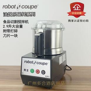 法国robot coupe罗伯特.库伯R2乐巴托食品料理粉碎切碎乳化搅拌机