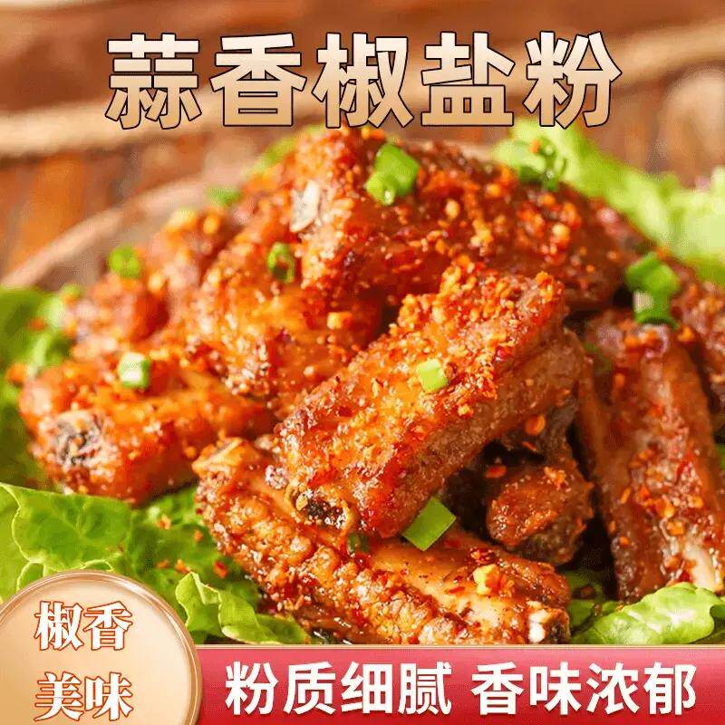 椒盐粉香辛料油炸烧烤撒料粉家用商用烤鱼虾蘸料粉质细腻香味浓郁