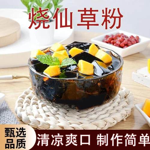 清凉爽口自制烧仙草果冻布丁粉