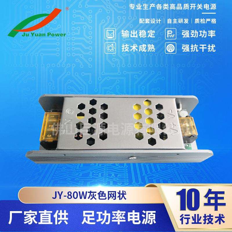 厂家直供12V7A80WLED开关电源网状设备电源LED灯带灯条开关电源