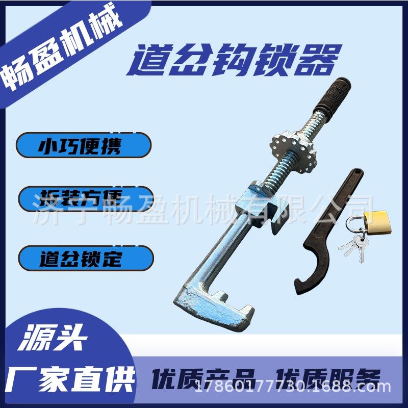 密贴尖轨钩锁器、斥离尖轨钩锁器可动心轨钩锁器铁路道岔的紧闭