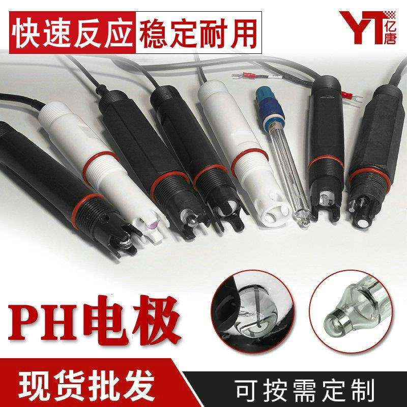 亿唐GP-20T复合PH计探头PH值温度探头有温补三复合ph复合电极