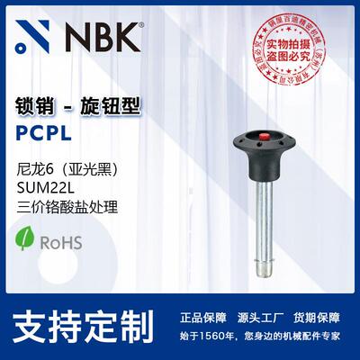 NBK PCPL 锁销插销 尼龙材质 机械配件快速定位 按钮 厂家直供