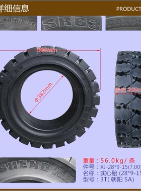 叉车配件实心胎(28*9-15/CYSA)