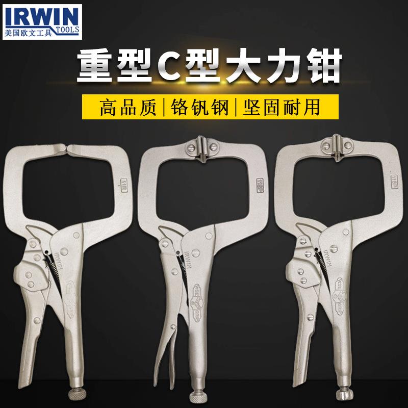 欧文进口IRWIN握手大力钳重型C型铬钒钢可调节11SP多功能焊接钳子