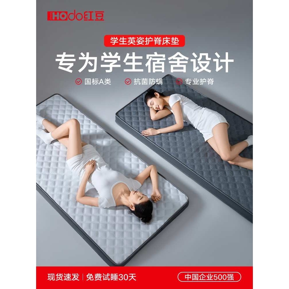 ?红豆记忆棉学生宿舍租房床垫单人软垫薄垫榻榻米垫子上下床