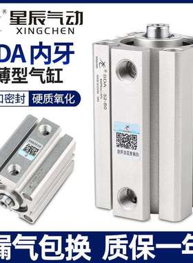 星辰气动薄型气缸SDA50/63/80/100-10*15X35X30X20*45*40X75迷你