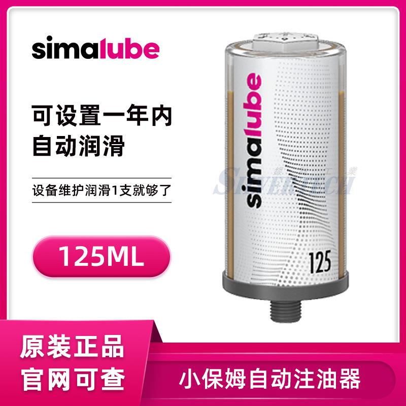 司马泰克simalube链条齿轮润滑自动注油器SL14-125ml自动注脂器