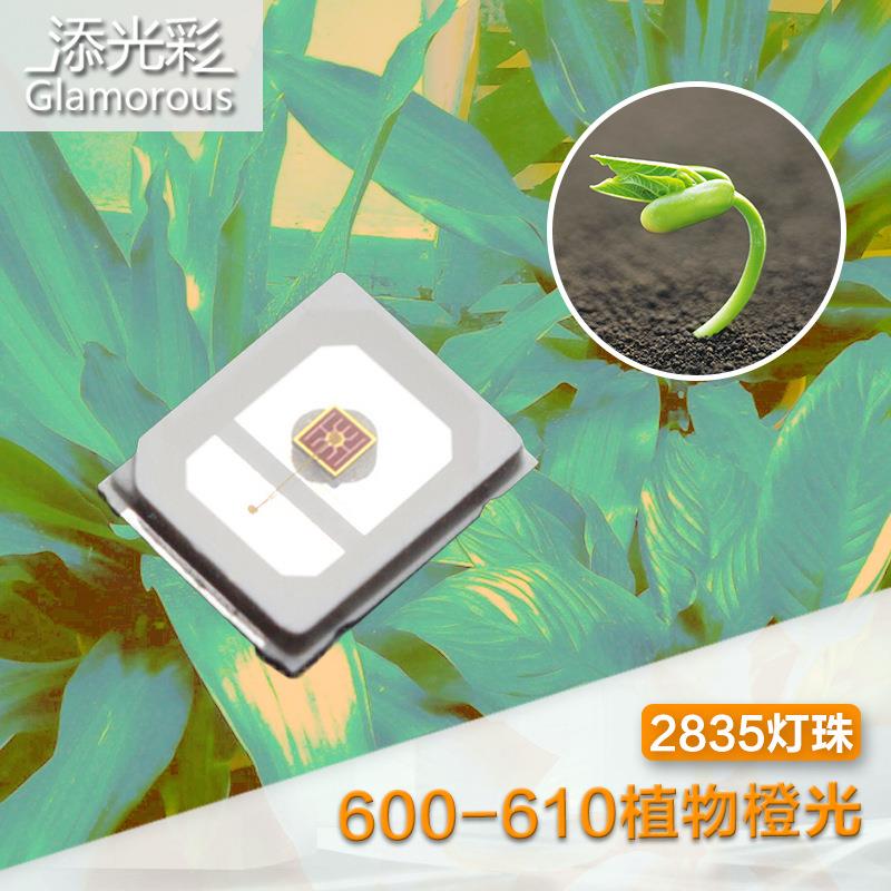 2835灯珠2835led橙光600nm灯珠28350.2Wled灯珠全光谱厂家直销