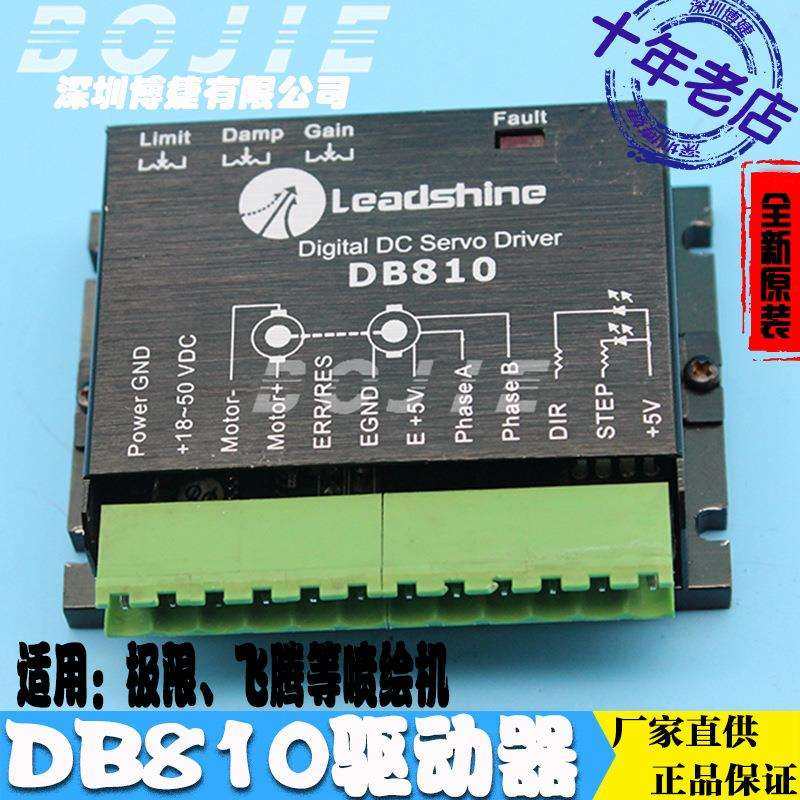 极限DB810驱动器极限飞腾喷绘机步进电机驱动器DB810伺服控制器卡