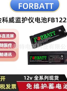 兼容迈瑞PM-9000PM80007000MEC-10002000金科威监护仪电池FB122