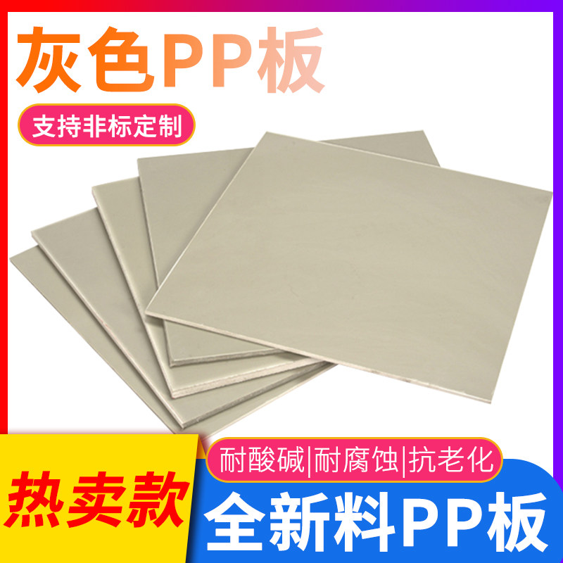 米黄灰色PPR胶板防水垫板耐酸碱耐腐蚀工程尼龙pe硬塑料耐磨pp板