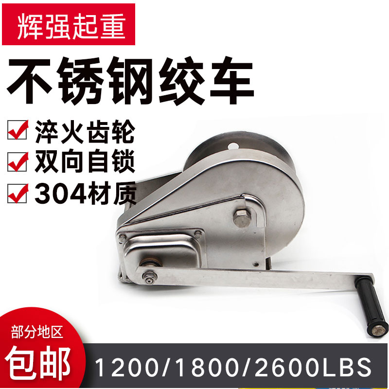 304不锈钢自锁手动绞盘 手摇卷扬机 手摇绞车  1200/1800/2600磅