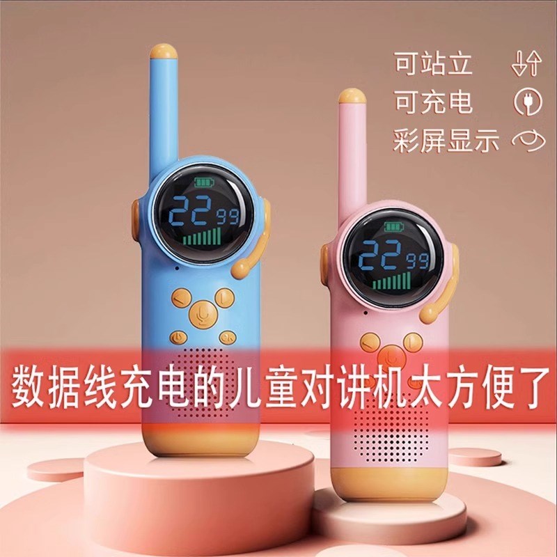 儿童对讲器机亲子一对户外机3公里小型无线呼叫机充电款宝宝玩具