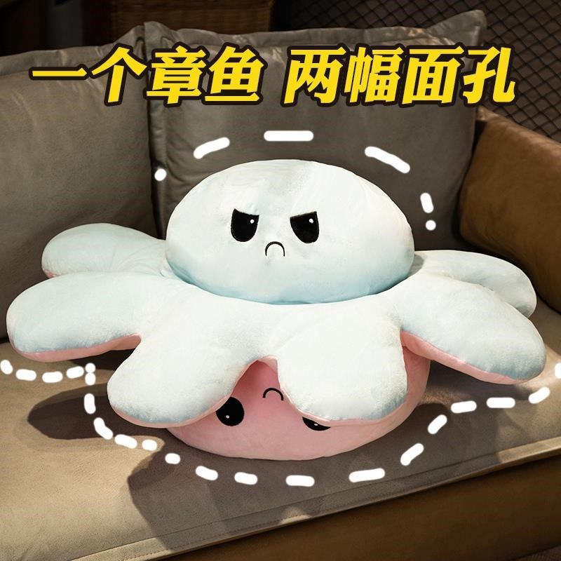 生气大章鱼玩偶头套变脸抱枕超大翻脸翻面公仔双面翻转八爪鱼娃娃
