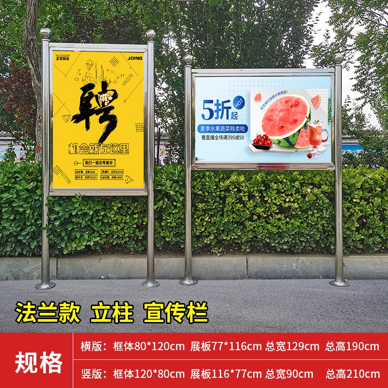 健康许可证公示栏宣传栏公告栏活动栏户外不锈钢广告牌展板可移动