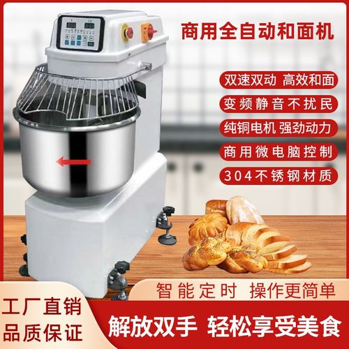 半包粉和面机商用双速双动揉面机25/50公斤搅面电脑版自动打面机