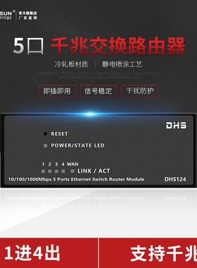 家用弱电箱配件千兆路由器模块五口100J0M多媒体箱网络模块配电箱
