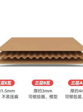 瓦楞纸板硬卡纸皮垫幼儿园手工垫板E隔板白色纸皮板模型板纸壳定