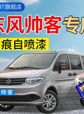 适用帅客自喷漆珍珠m黑补车漆修复优雅白浅铁灰能量银优雅白补漆