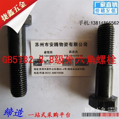 36mm高强度8.8级外六角螺栓 外六角螺丝 螺钉M36*220 230 240 250