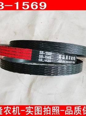 收割机三角带B型皮带SB1569联农红标三角带割台搅龙皮带农机皮带