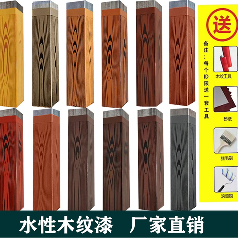 水性木纹漆金属不锈钢镀锌方管户外钢结构护栏水泥墙面仿木纹油漆