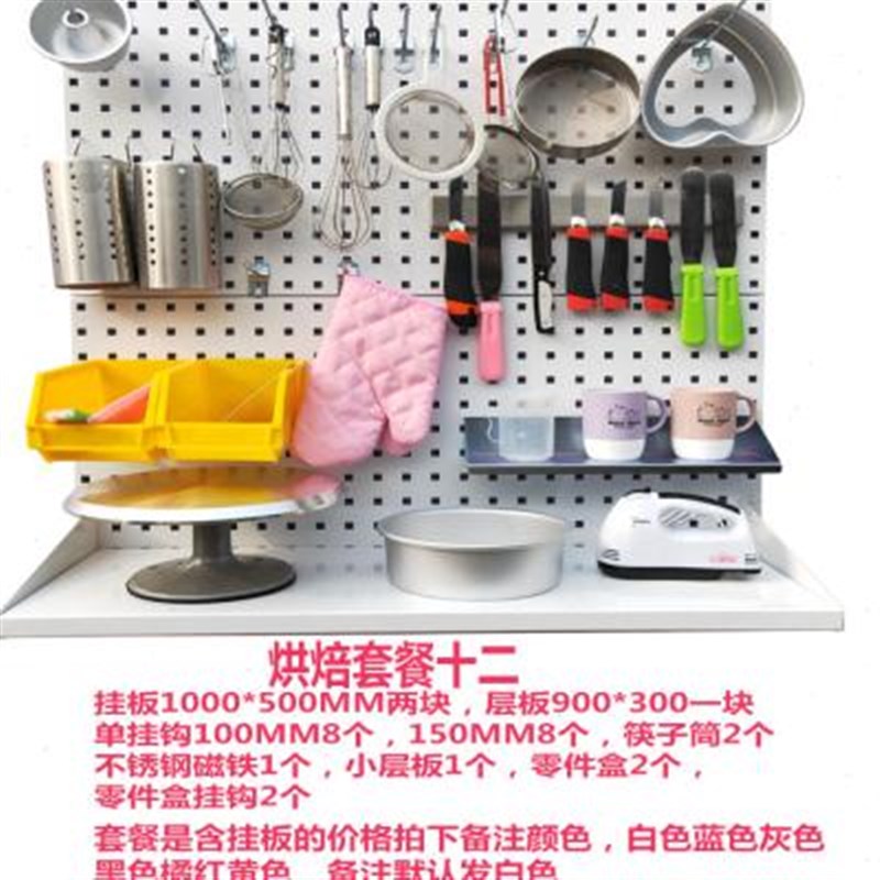 烘焙工具挂板架方孔板多功能洞洞板挂钩工具墙货架展示架置物架