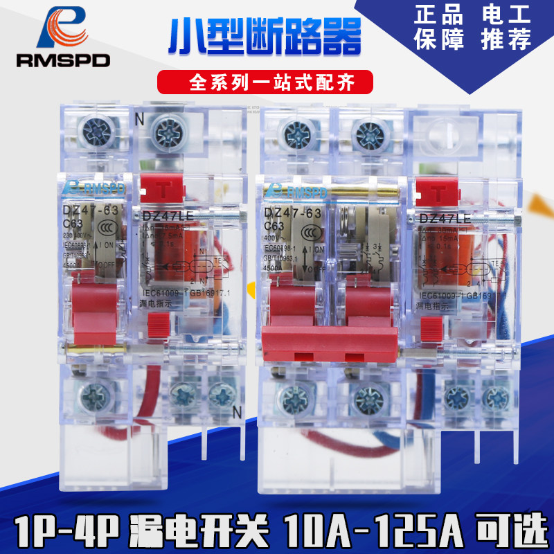 人民电气DZ47LE小型透明漏电开关断路器2p3p 220V 380v总闸保护器