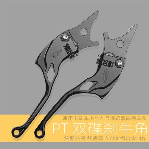 适用九号深远009奇迹牛N8双碟煞牛角电动车改装S刹手把杆煞车手柄