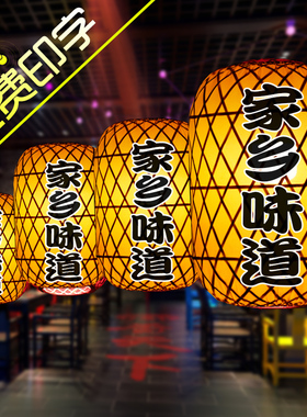 竹编灯笼红黄色吊灯手工编织led发光装饰饭店门头火锅店室内装饰