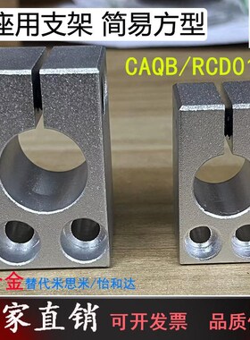 底座方型支架支柱固定夹CAQB光轴固定夹传感器连接件通孔单孔轴夹